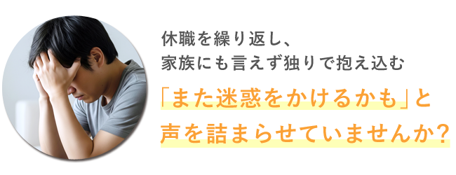 「また迷惑をかけるかも」と声を詰まらせていませんか？
